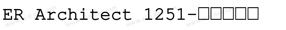 ER Architect 1251字体转换